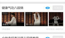 八段锦视频下载,轻松入门养生功法