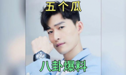 明星爆料吃瓜的段子搞笑,瓜田笑果连连，揭秘娱乐圈那些事儿