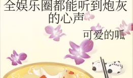 男女主娱乐圈吃瓜的小说,瓜田里的甜蜜邂逅