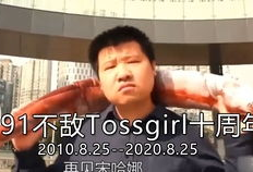 tossgirl F91 直播,激情四溢的电竞盛宴